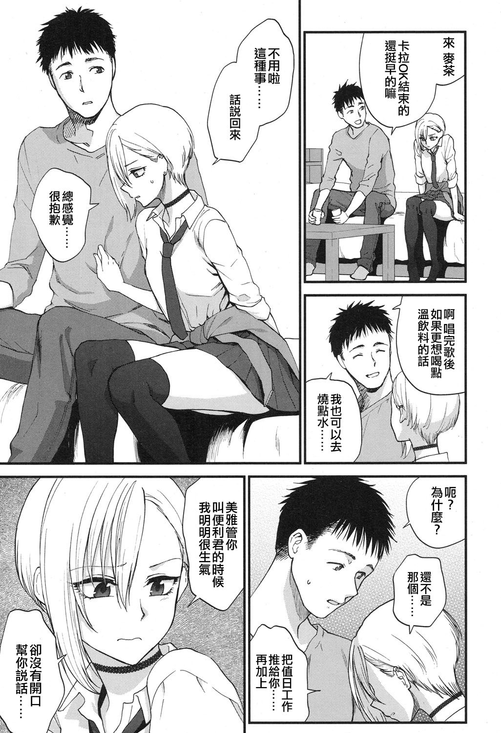 [消火器] 素直じゃないけどいとおしい (COMIC 高 2017年12月号) [中国翻訳] [DL版]