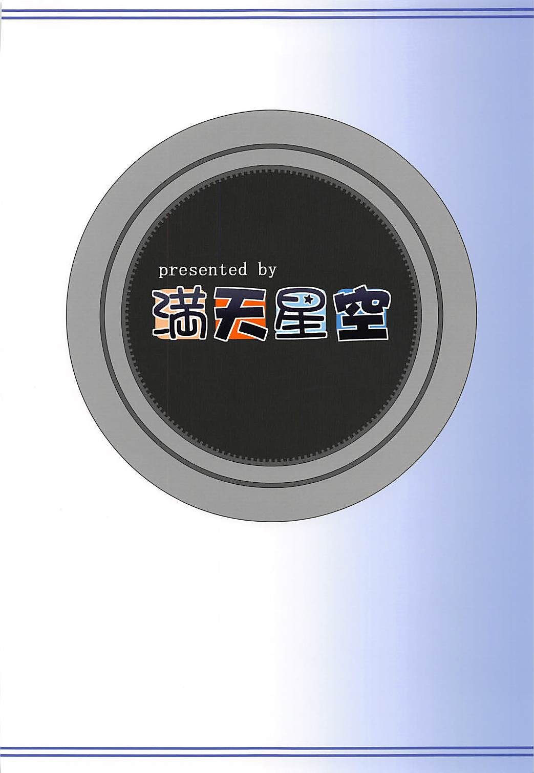 (砲雷撃戦!よーい!二十九戦目) [満天星空 (ほしのはら)] 2+2=水無月/長月#01 (艦隊これくしょん -艦これ-)