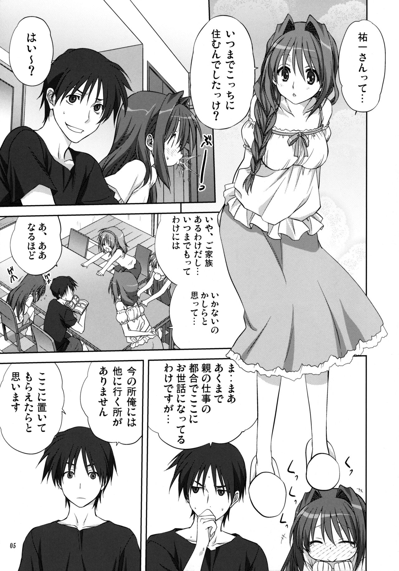 (C80) [みたらし倶楽部 (みたらし侯成)] 秋子さんといっしょ 8 (カノン) [無修正]