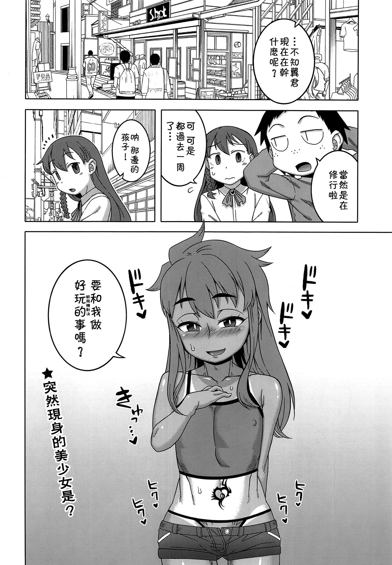 (ショタフェス2) [J-M-BOX (高津ケイタ)] ペーパージェッター・ツバサ [中国翻訳]