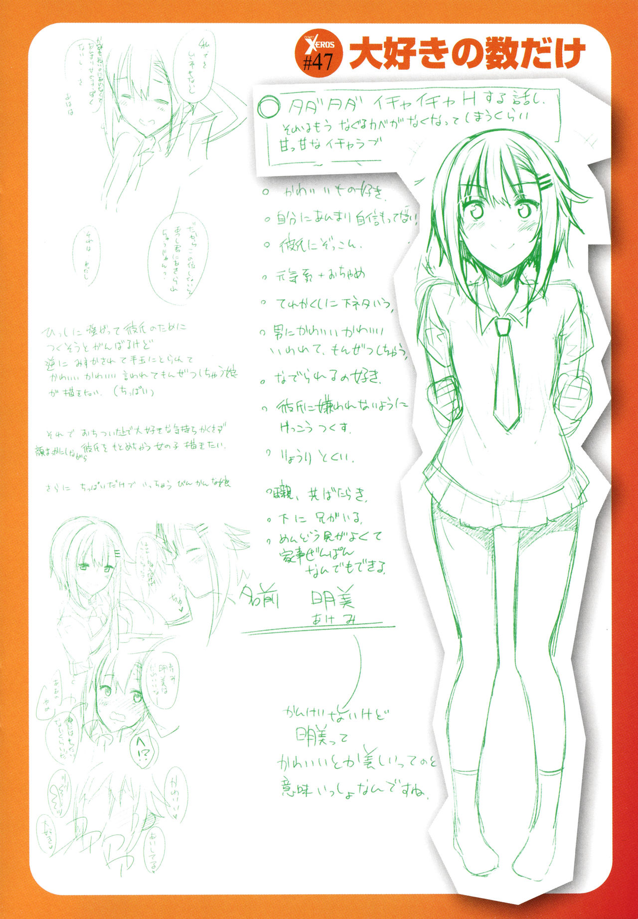 [あきのそら] 姉季折々 + 8P小冊子