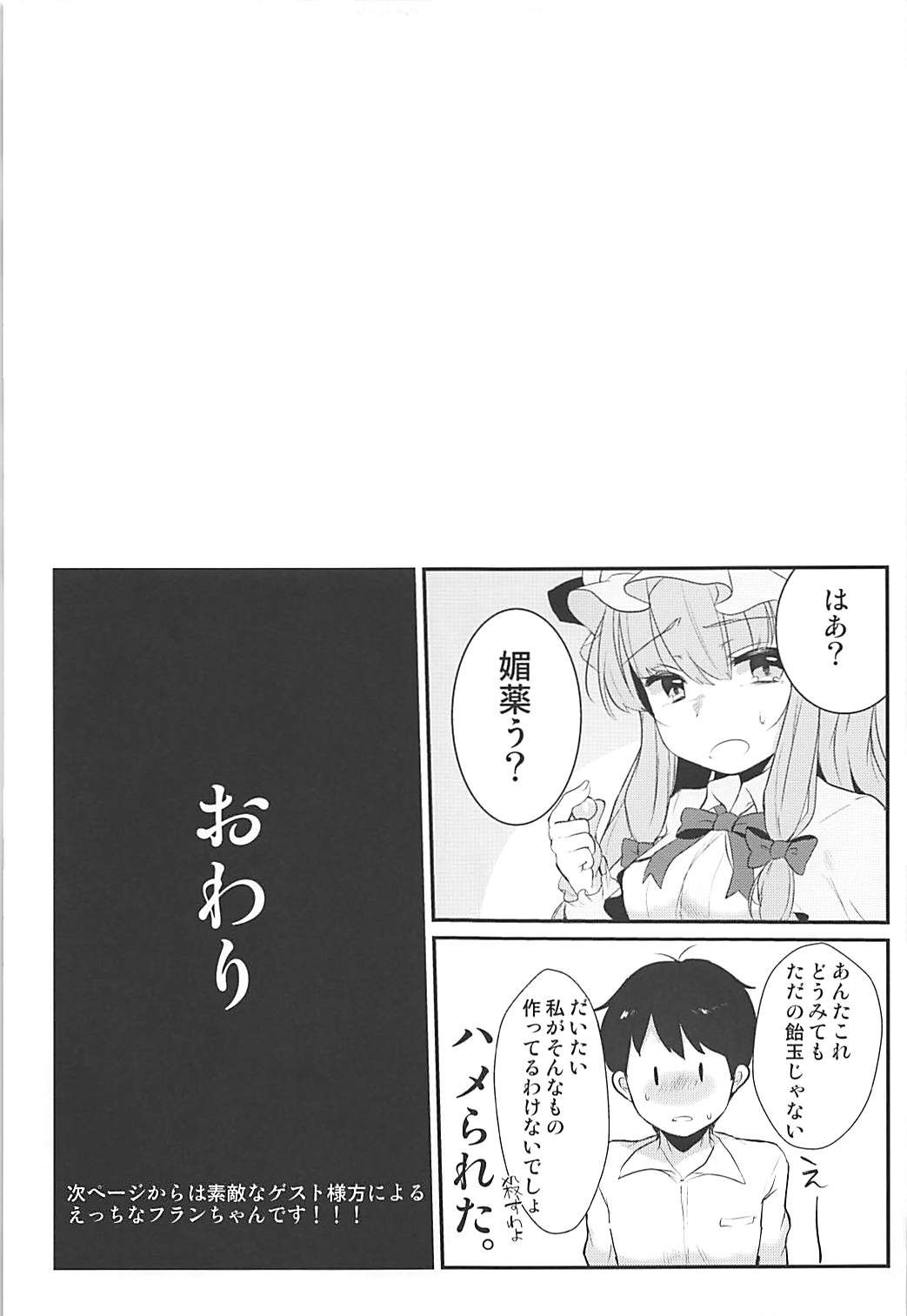 (例大祭14) [イソフラリボン (よろず)] フランちゃんとえっちしよ♡ (東方Project)