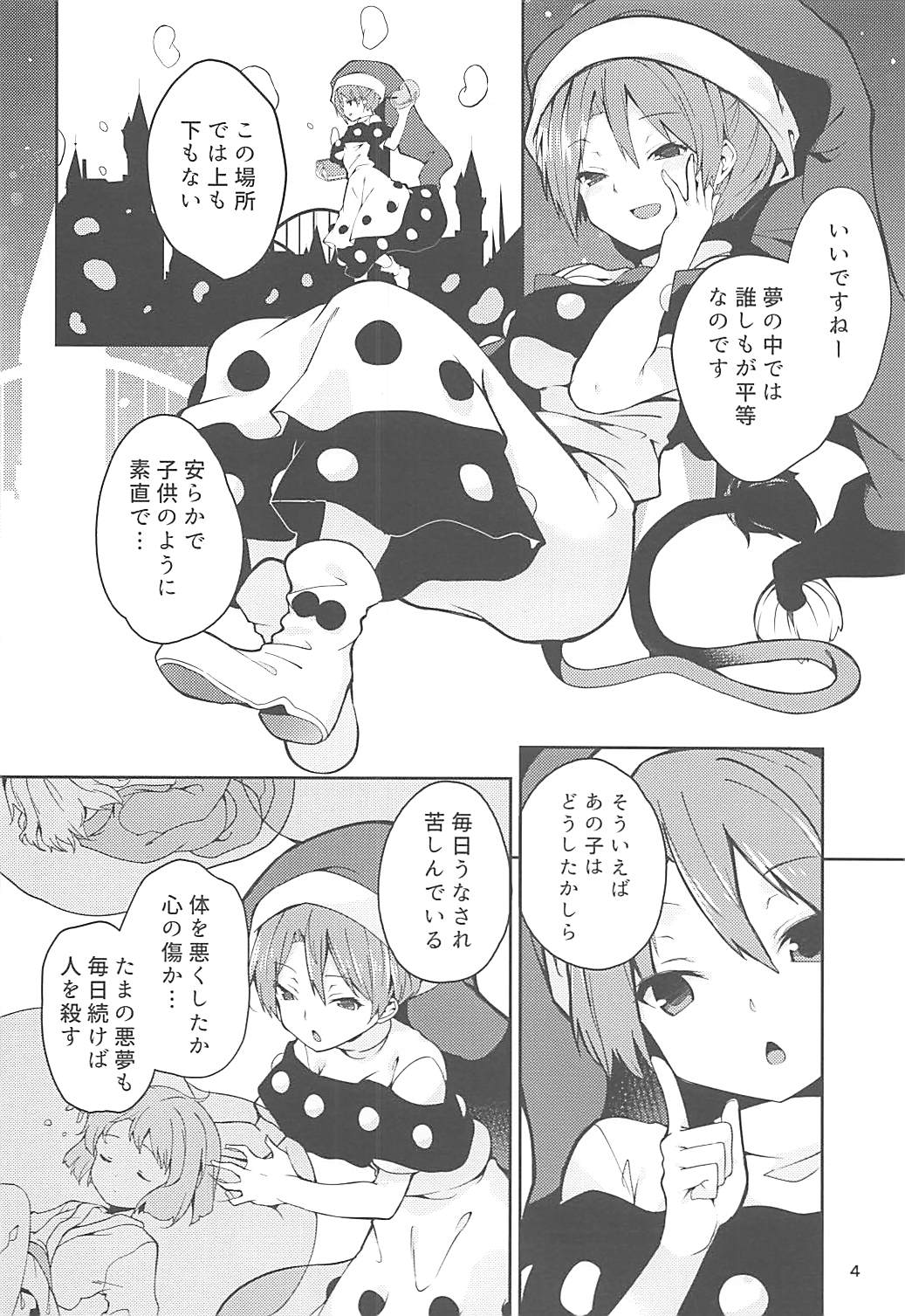 (例大祭15) [てつのおとしご (チロリアン)] ドレミーさんとぼくの逃走夢 (東方Project)