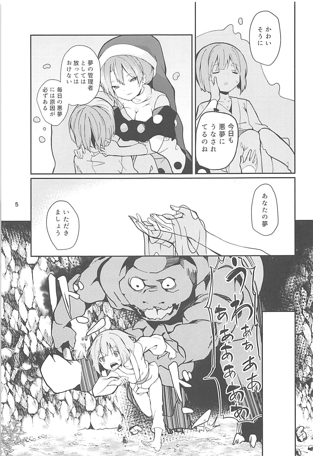 (例大祭15) [てつのおとしご (チロリアン)] ドレミーさんとぼくの逃走夢 (東方Project)