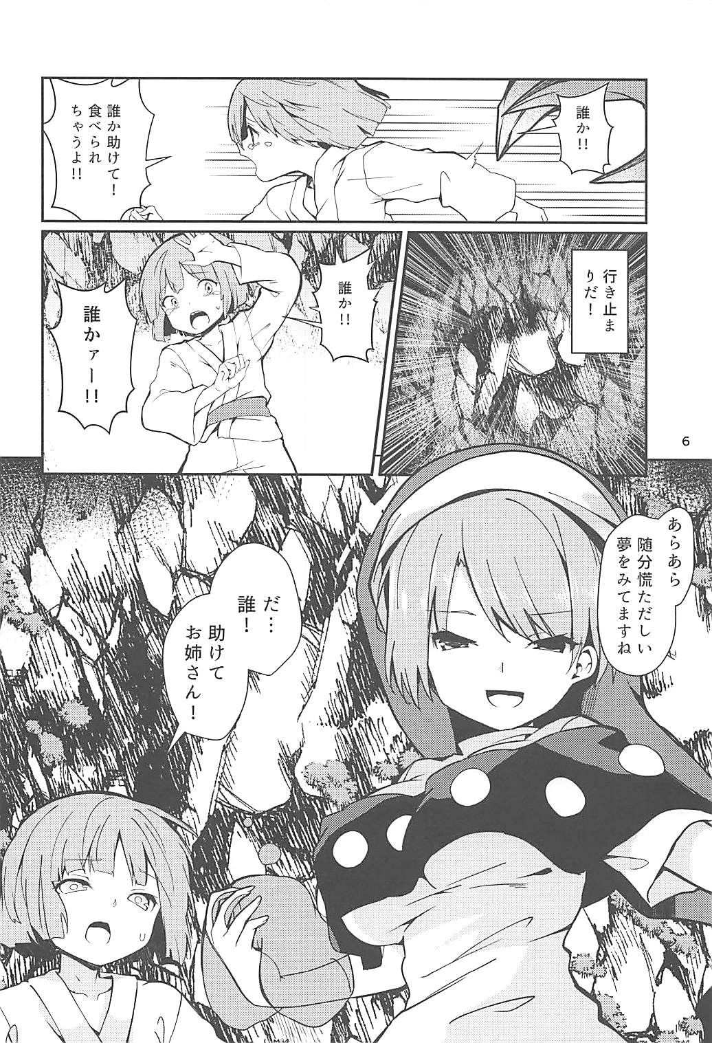 (例大祭15) [てつのおとしご (チロリアン)] ドレミーさんとぼくの逃走夢 (東方Project)