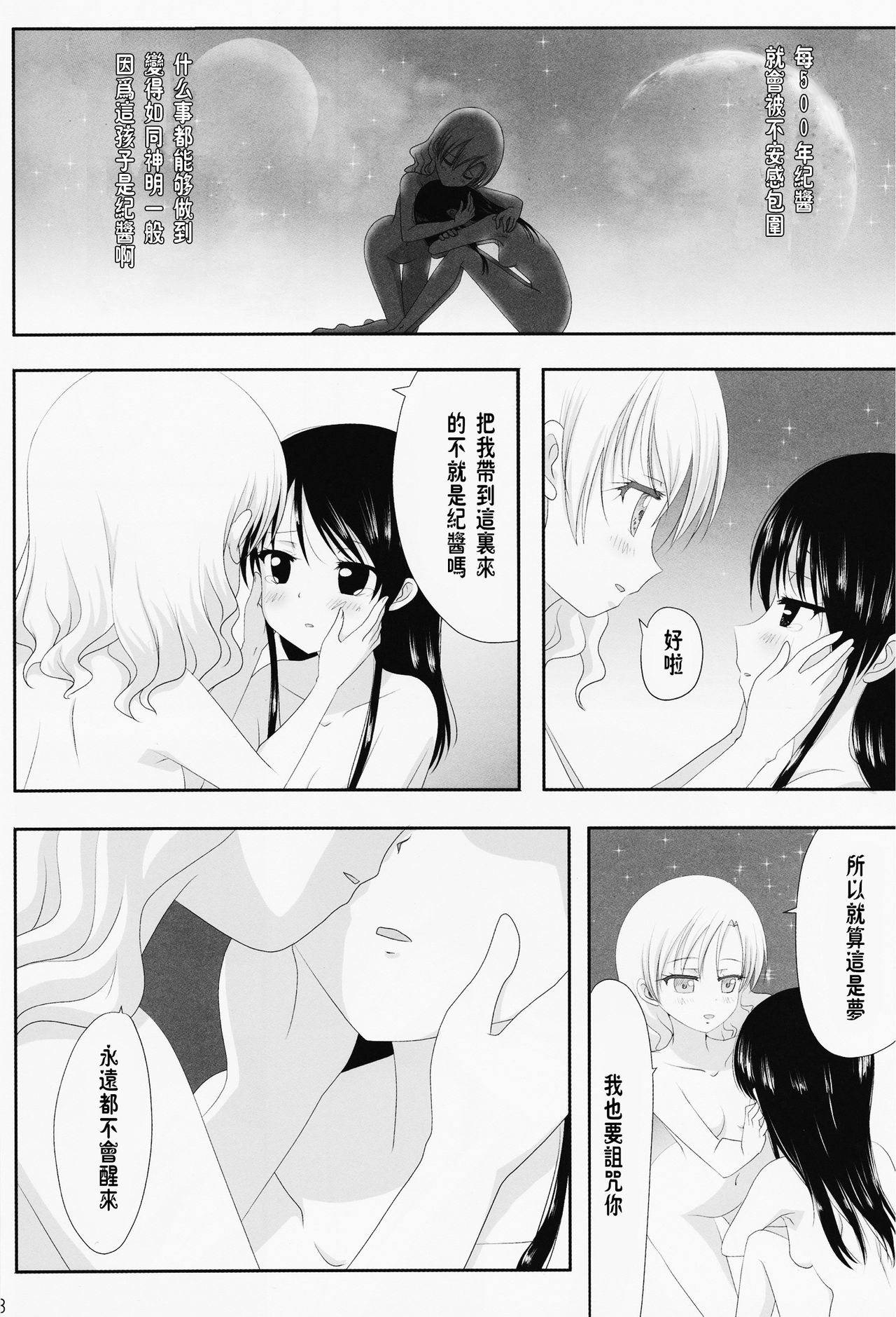 (C87) [石川プロ (石川直哉)] くっつきぼし -いちゃいちゃぼし- (くっつきぼし) [中国翻訳]