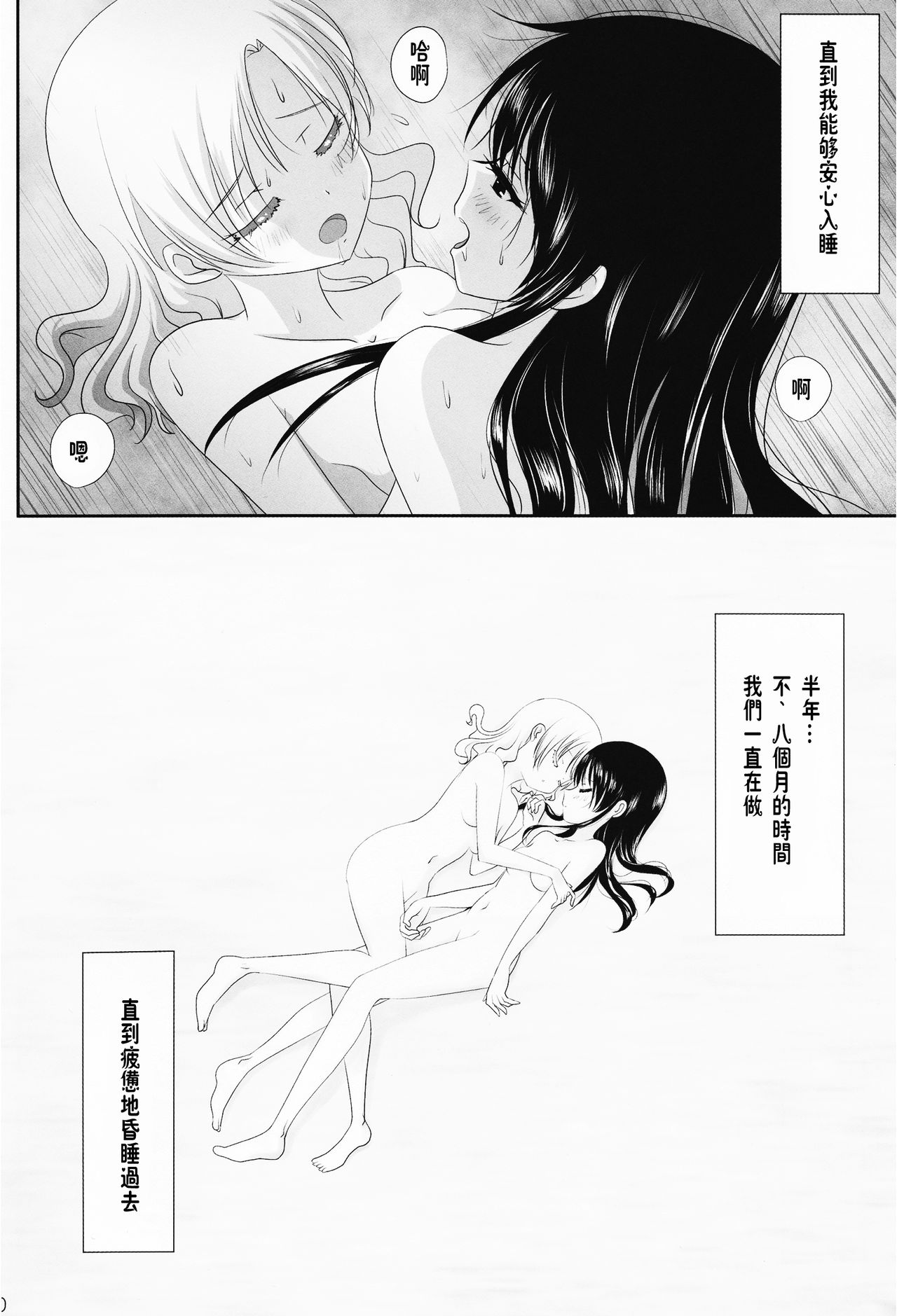 (C87) [石川プロ (石川直哉)] くっつきぼし -いちゃいちゃぼし- (くっつきぼし) [中国翻訳]