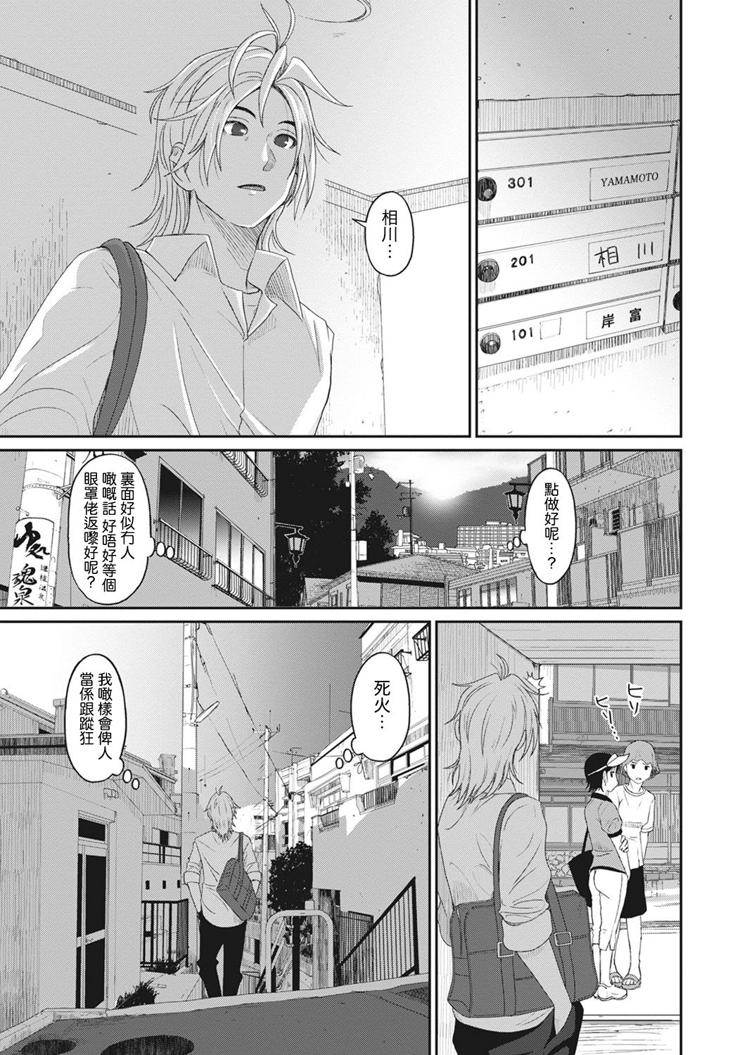 [椋蔵] ラレフレ 第1-8話 [中国翻訳]