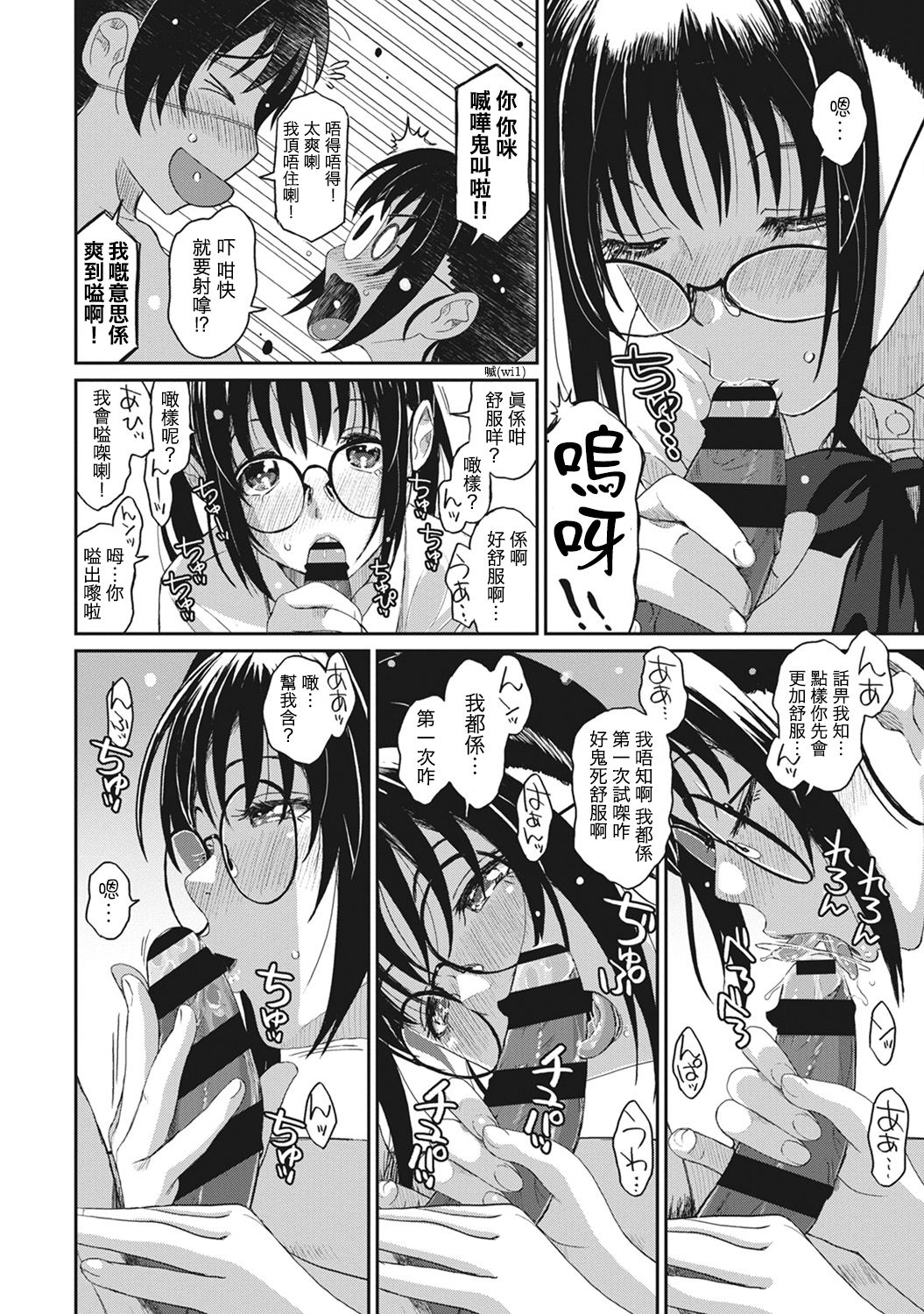 [椋蔵] ラレフレ 第1-8話 [中国翻訳]