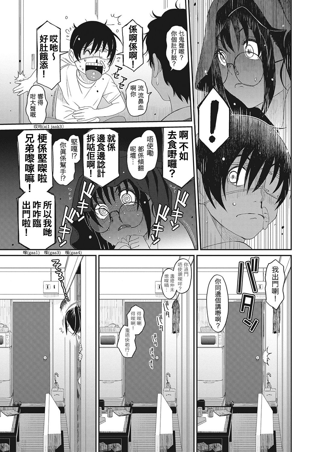 [椋蔵] ラレフレ 第1-8話 [中国翻訳]