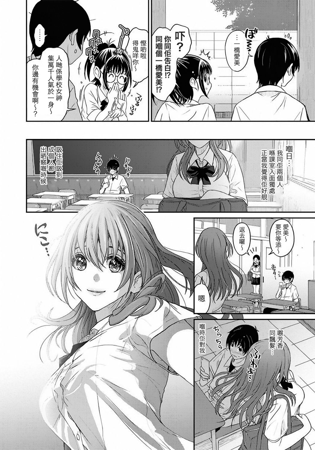 [椋蔵] ラレフレ 第1-8話 [中国翻訳]