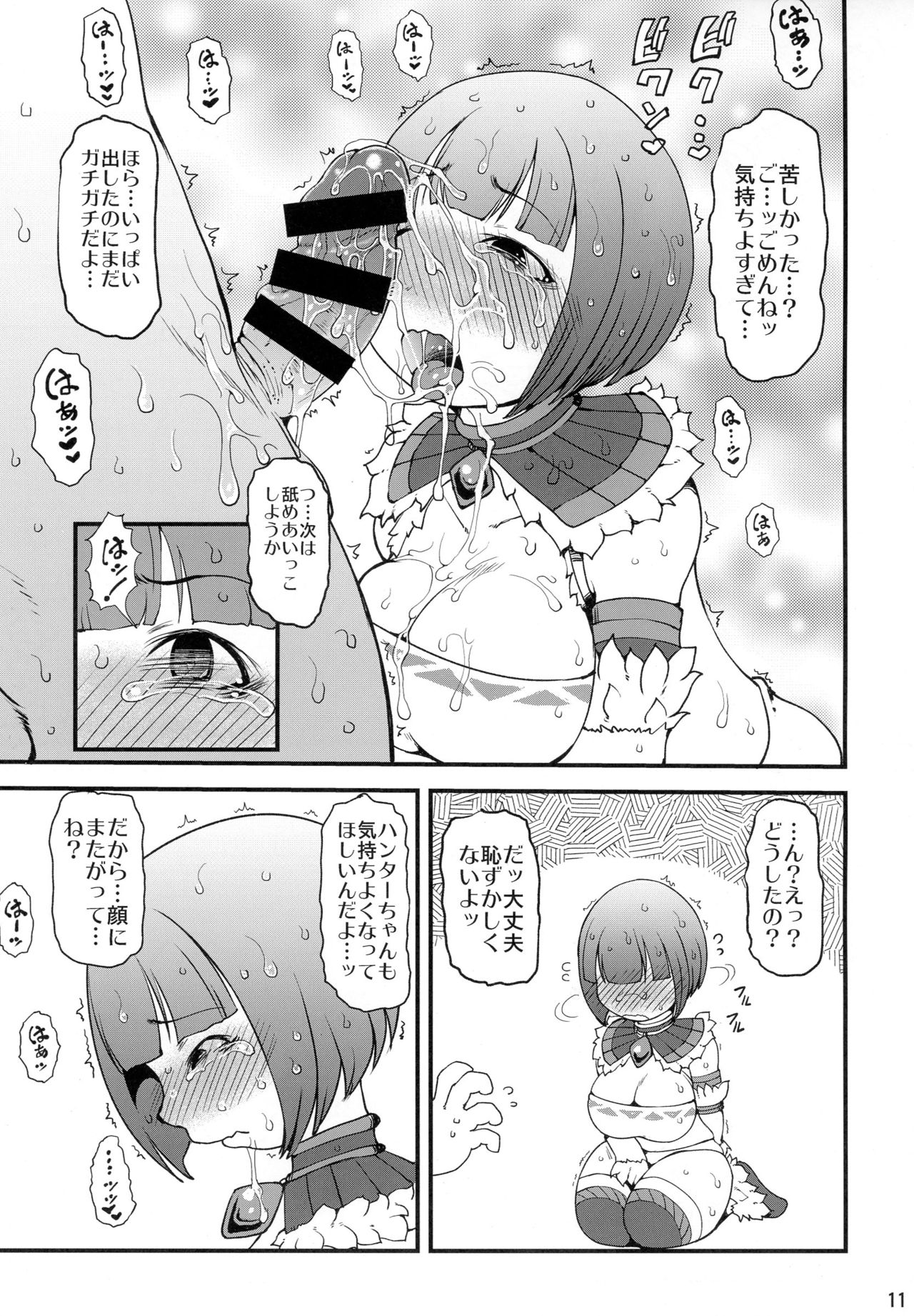 (COMIC1☆13) [裏火竜 (いぶきち)] 狩人の体液 (モンスターハンター)