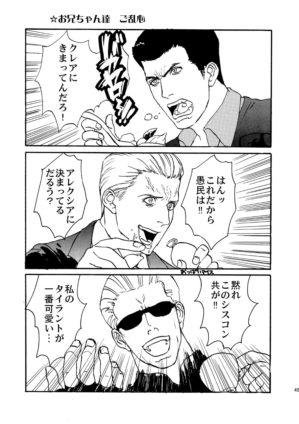 [FUEGO (加藤徹平)] leche conden sada (バイオハザード) [DL版]