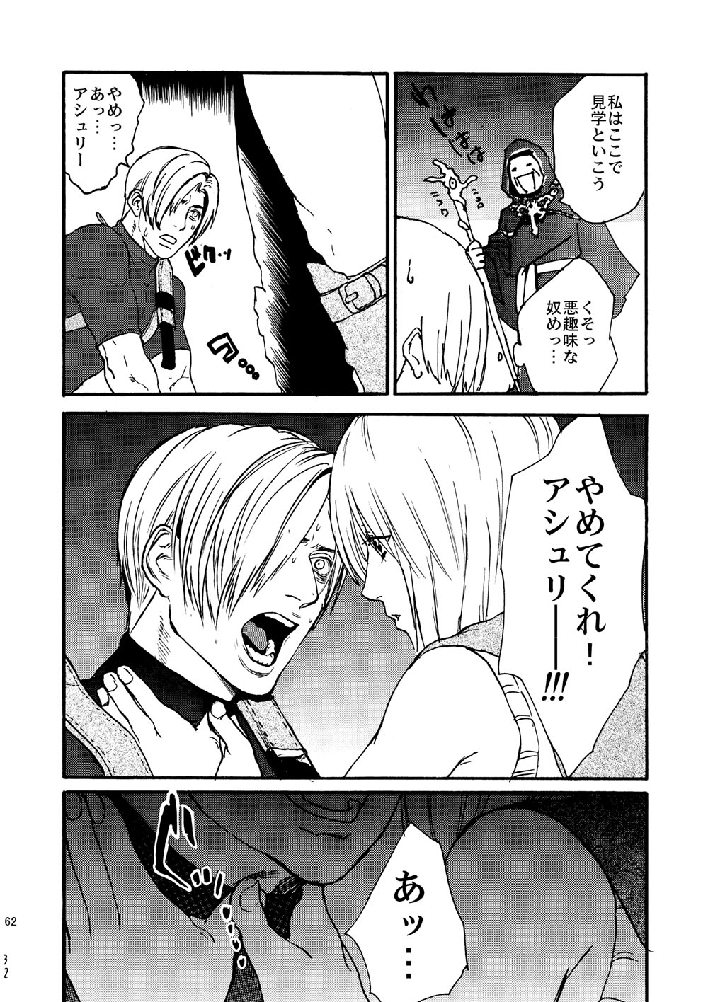 [FUEGO (加藤徹平)] leche conden sada (バイオハザード) [DL版]