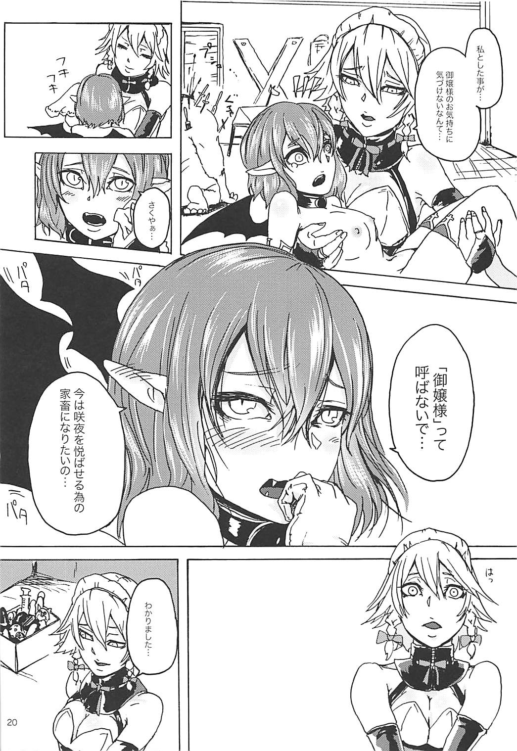 (例大祭15) [AzeLye (ファビ山)] 「御嬢様」って呼ばないでっ! (東方Project)