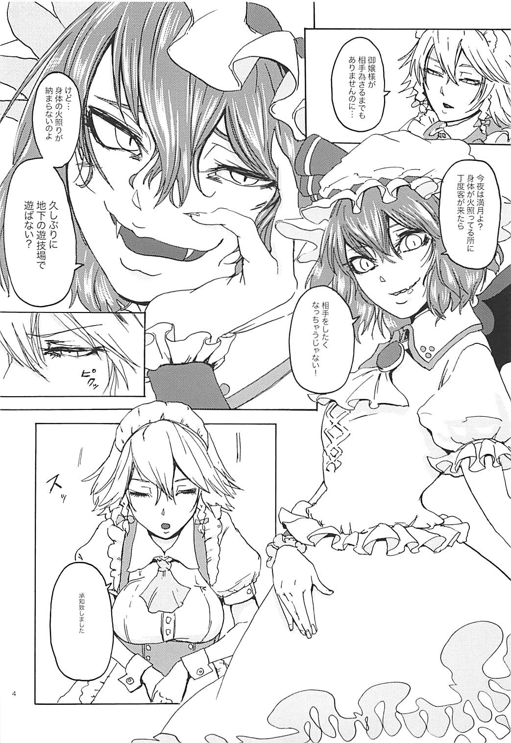 (例大祭15) [AzeLye (ファビ山)] 「御嬢様」って呼ばないでっ! (東方Project)