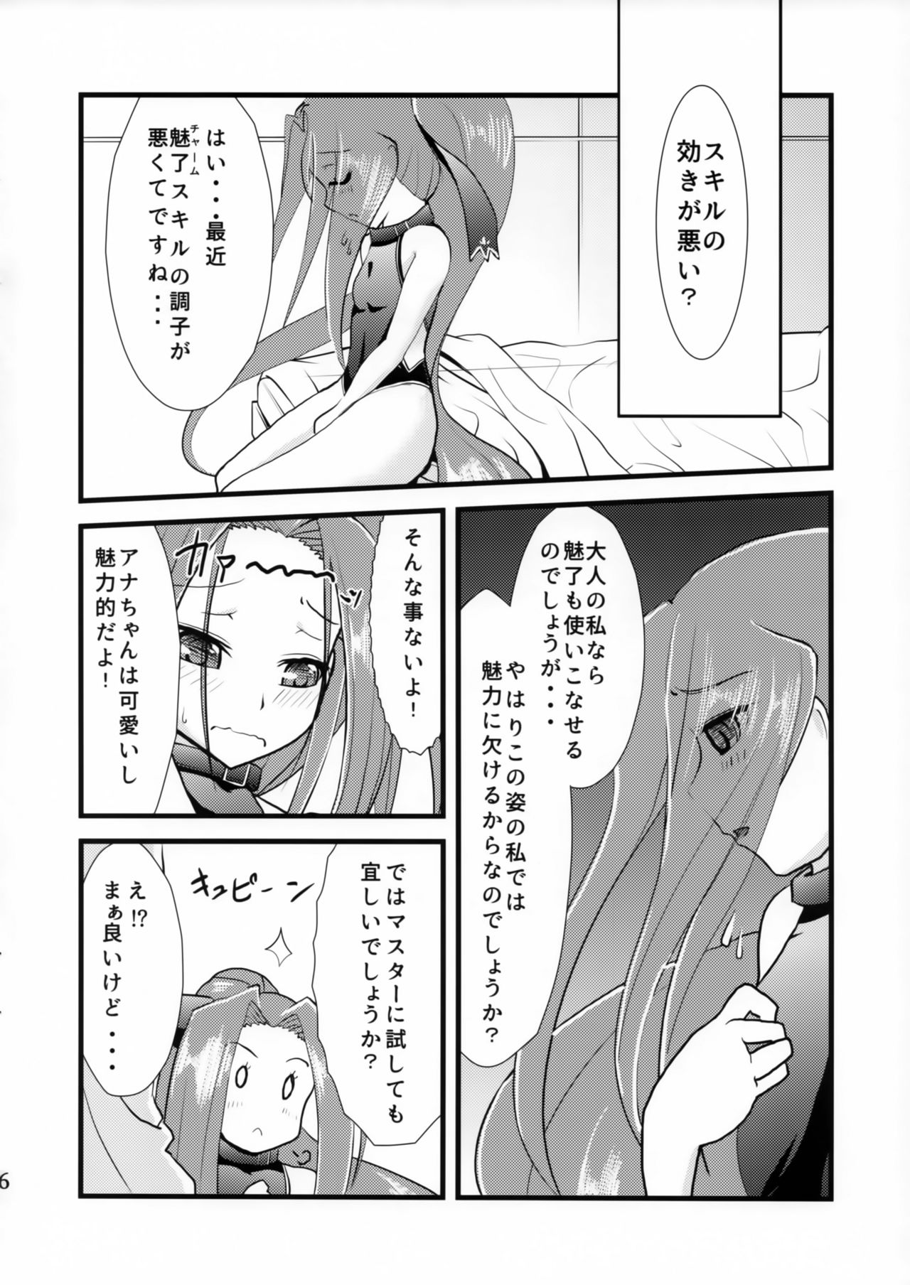 (C93) [夢追狂の謳 (土筆ヒロカズ)] 魅了スキルの効きが悪いのでマスターに試してみた。 (Fate/Grand Order)