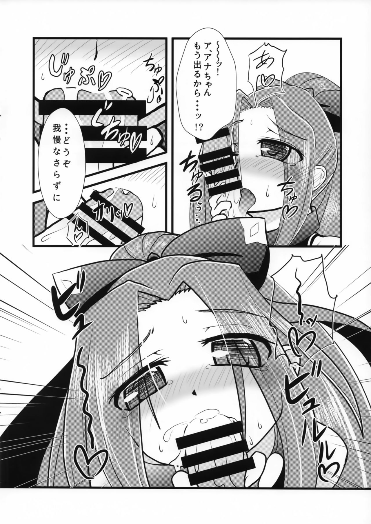 (C93) [夢追狂の謳 (土筆ヒロカズ)] 魅了スキルの効きが悪いのでマスターに試してみた。 (Fate/Grand Order)