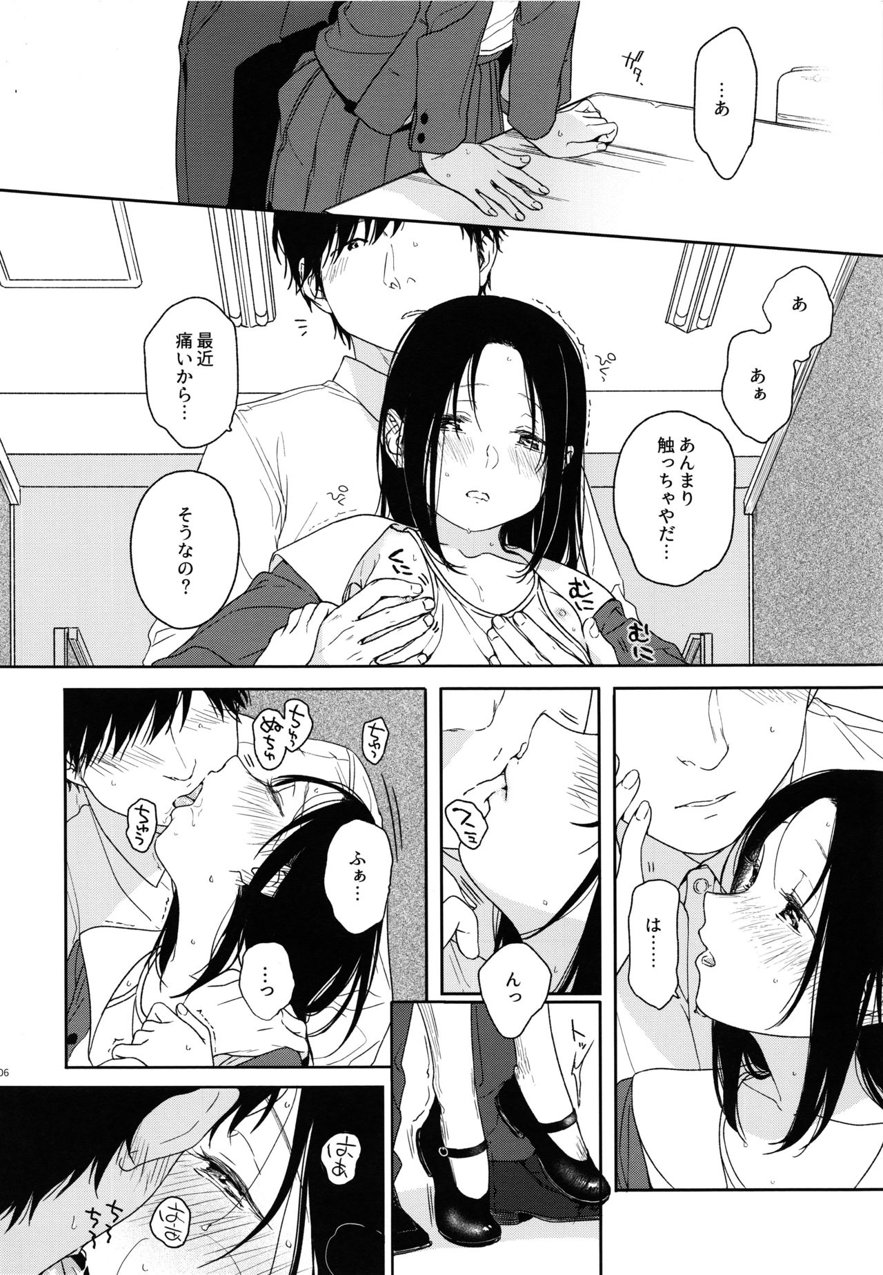 (コミティア120) [smooth (中村葛湯)] 補講