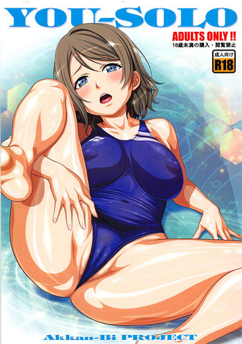 (C93) [あっかんBi～ (柳ひろひこ)] YOU-SOLO (ラブライブ! サンシャイン!!)