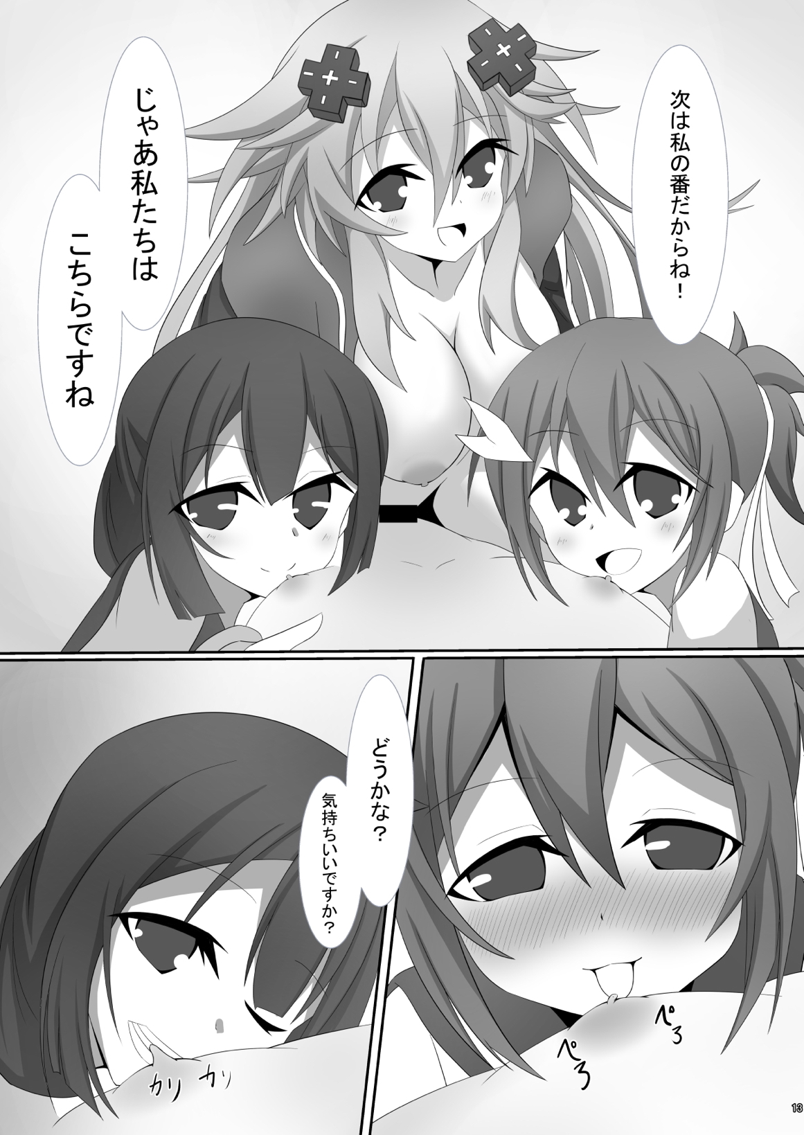 [纏苦堂 (彩恵紫乃)] 三人に搾られる本 (超次元ゲイム ネプテューヌ) [DL版]