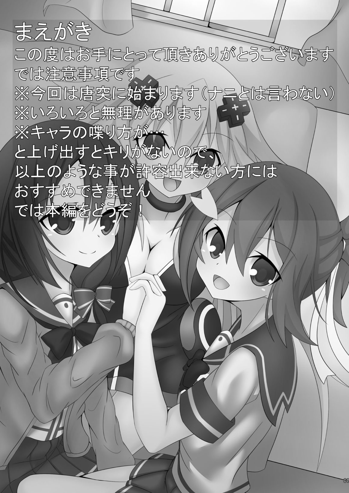 [纏苦堂 (彩恵紫乃)] 三人に搾られる本 (超次元ゲイム ネプテューヌ) [DL版]