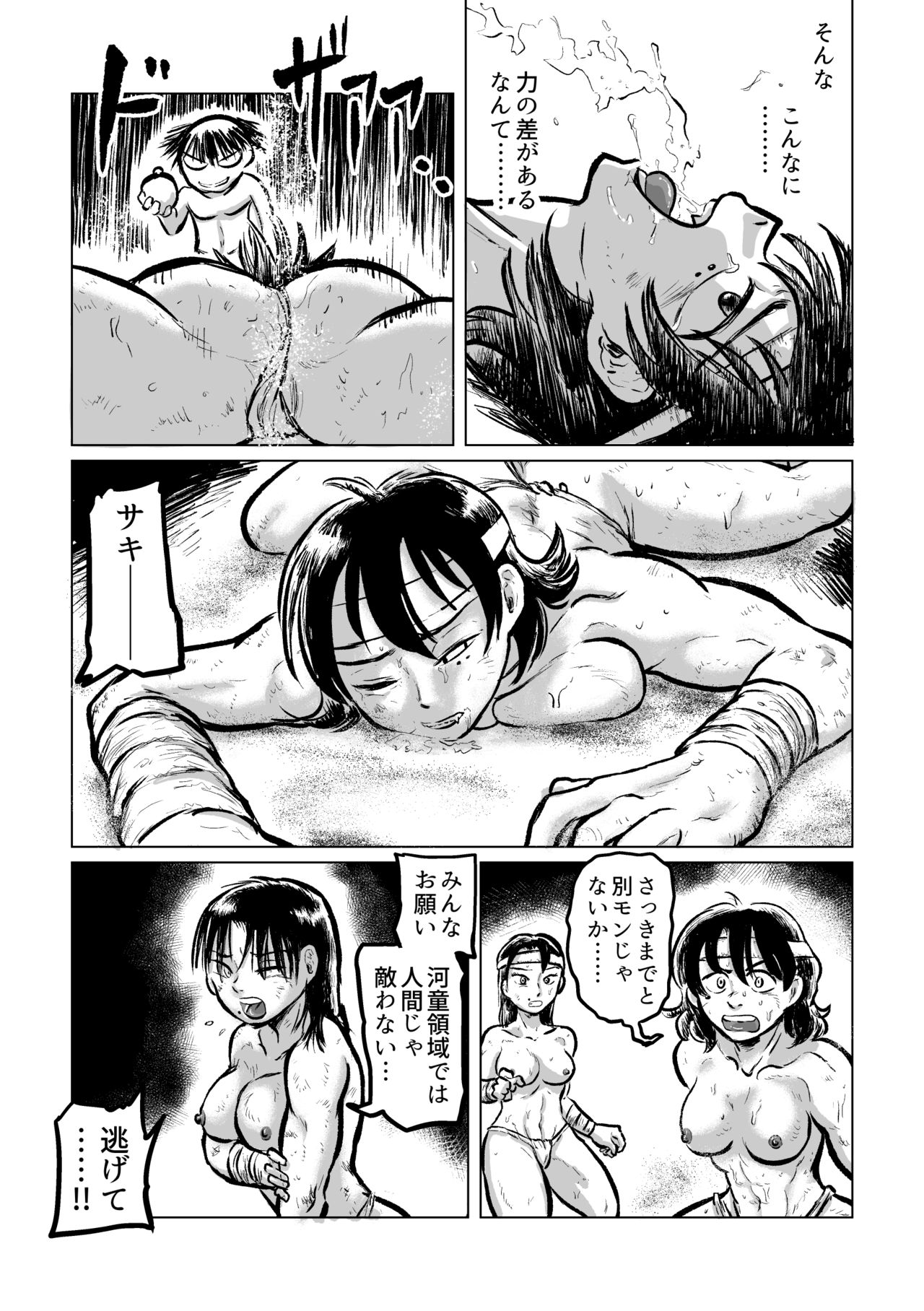 [真夜中のふんこつどう (まよふん)] 河童VS海女