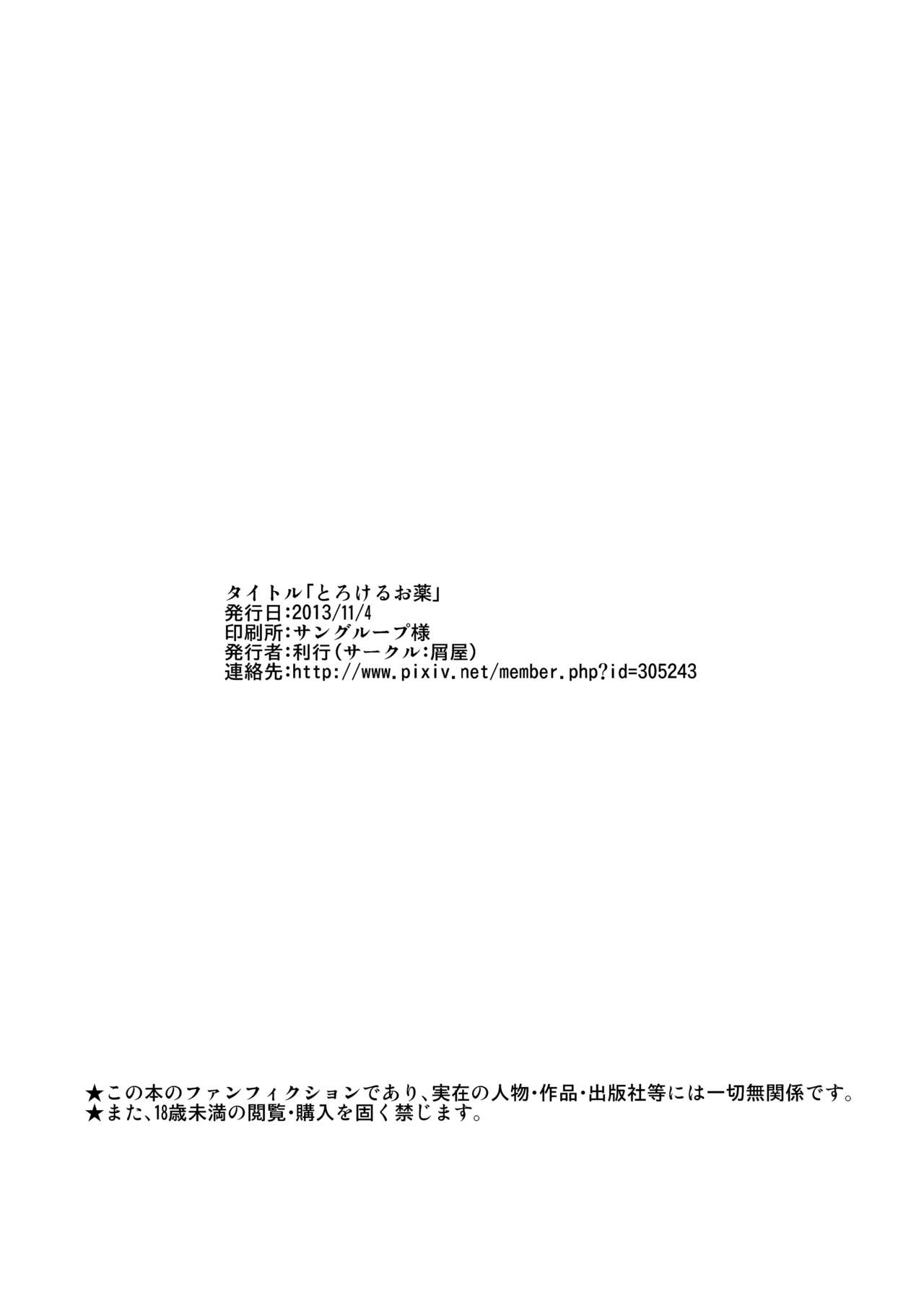 [屑屋 (利行)] とろけるお薬 (バットマン) [DL版] [英訳]
