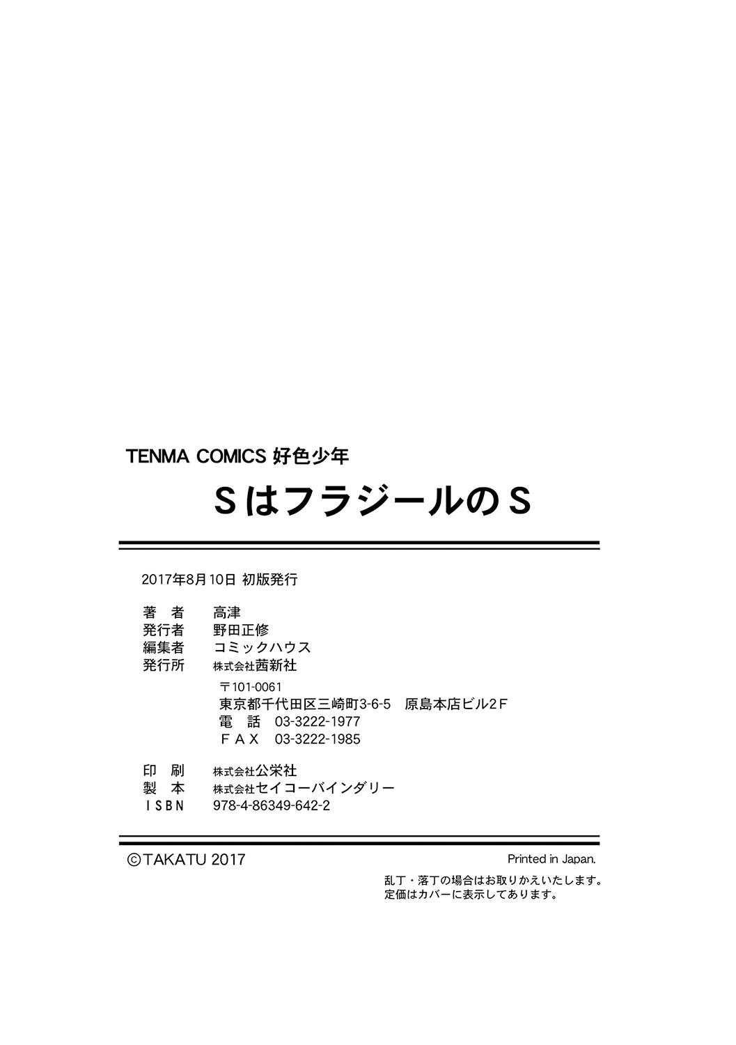 [高津] SはフラジールのS 第1-7, 9話 [英訳] [DL版]