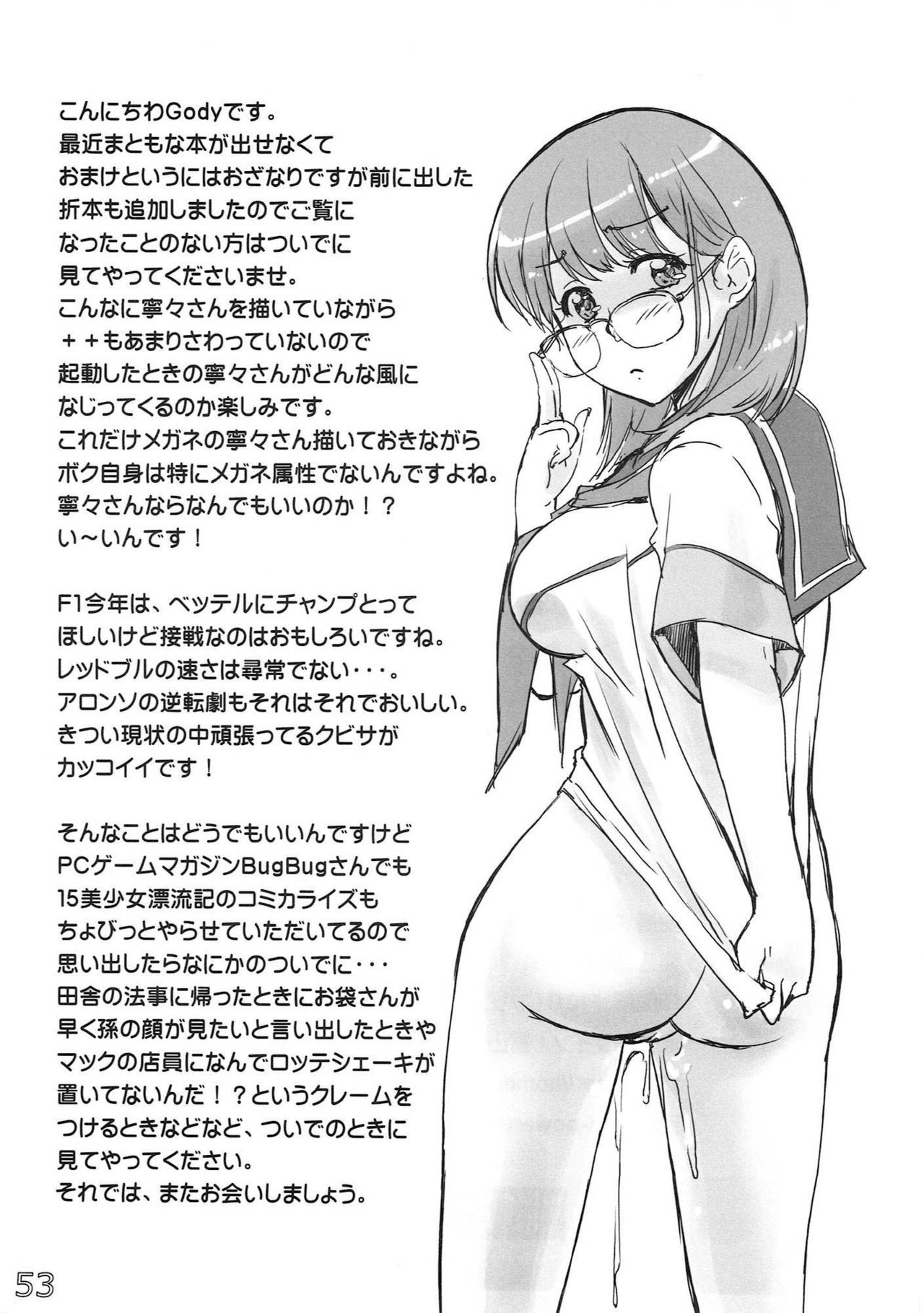 (C78) [G-Power! (Gody)] めがねネ+ (ラブプラス)