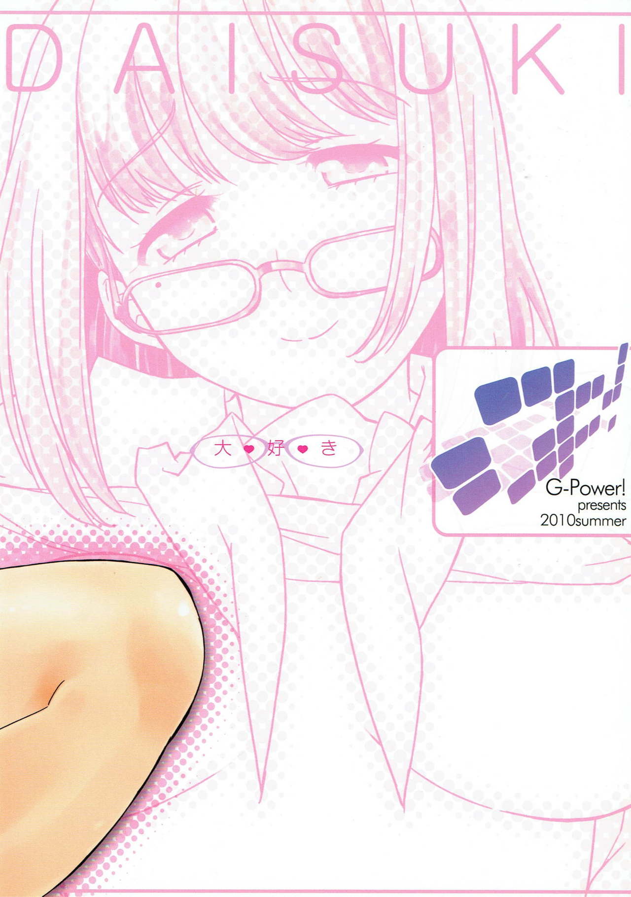 (C78) [G-Power! (Gody)] めがねネ+ (ラブプラス)