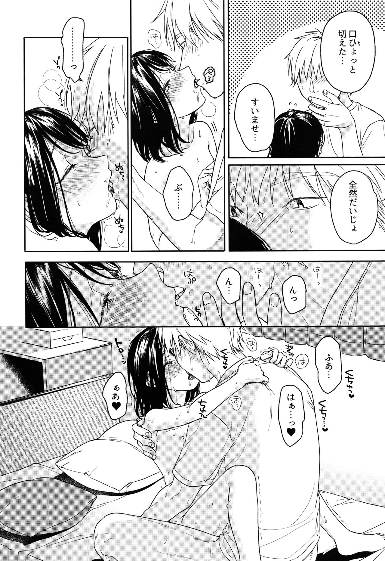 (COMIC1☆12) [smooth (中村葛湯)] 所縁