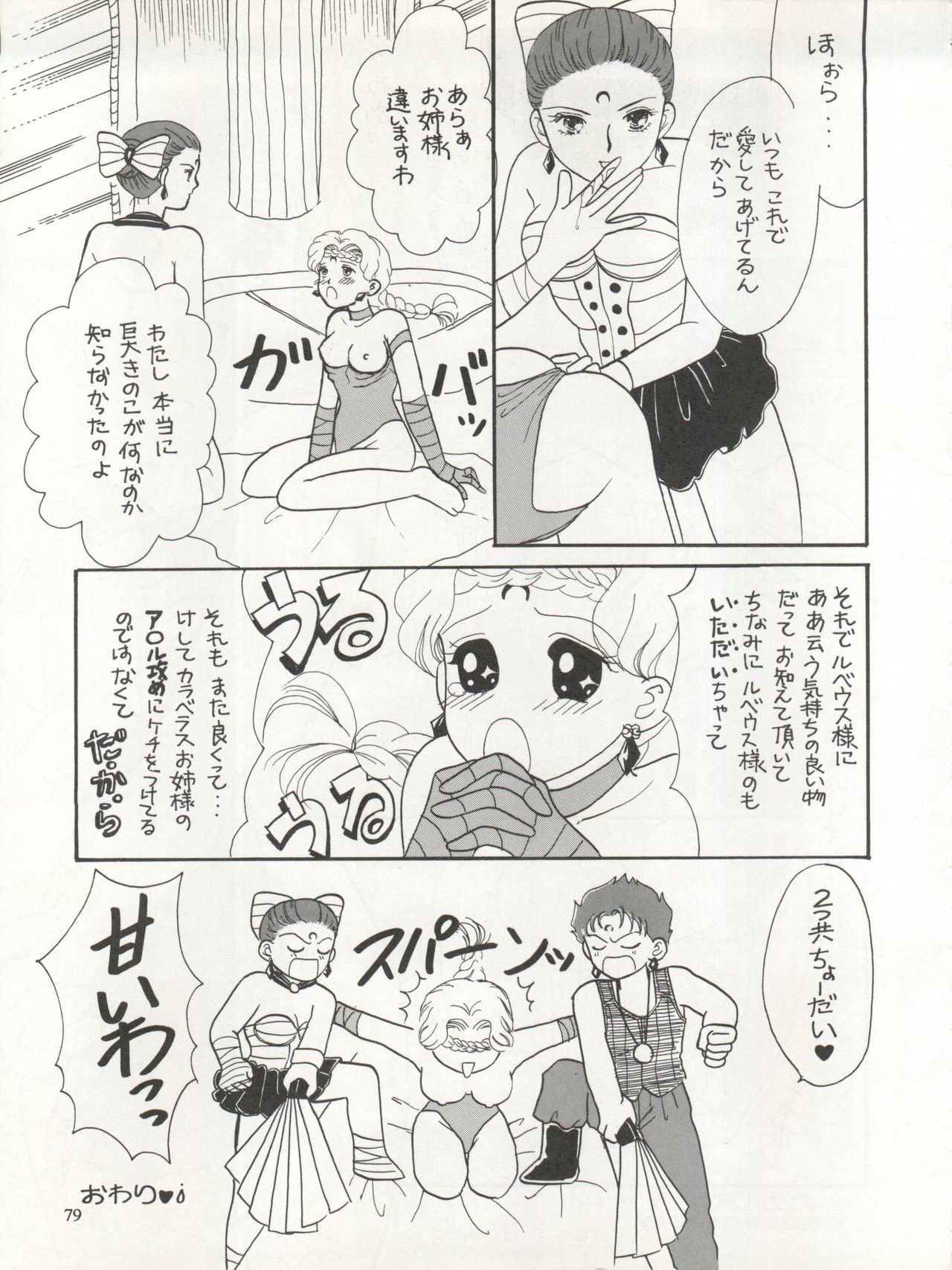 (C46) [STUDIOデルフォース (よろず)] 世界征服セーラー服 5 (美少女戦士セーラームーン)