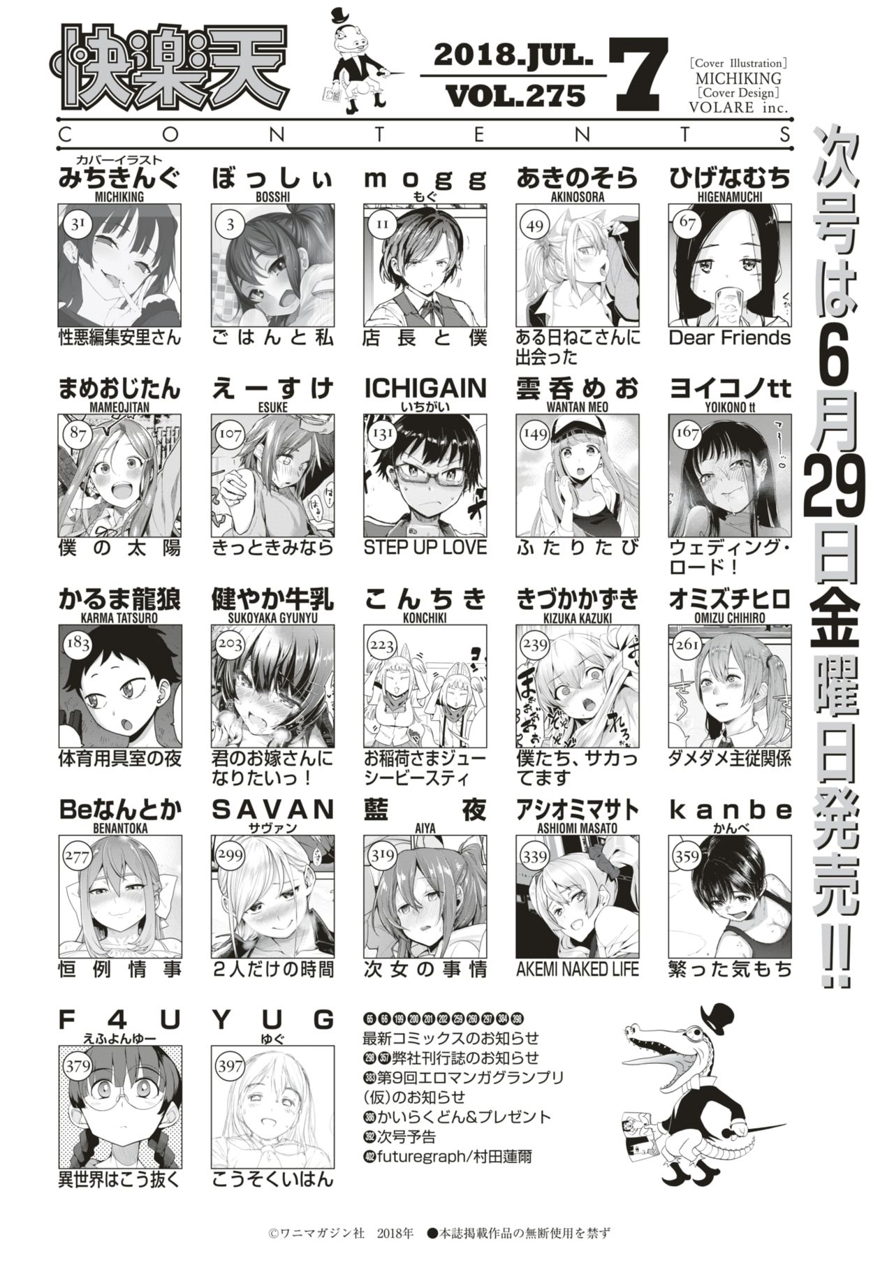 COMIC 快楽天 2018年7月号 [DL版]