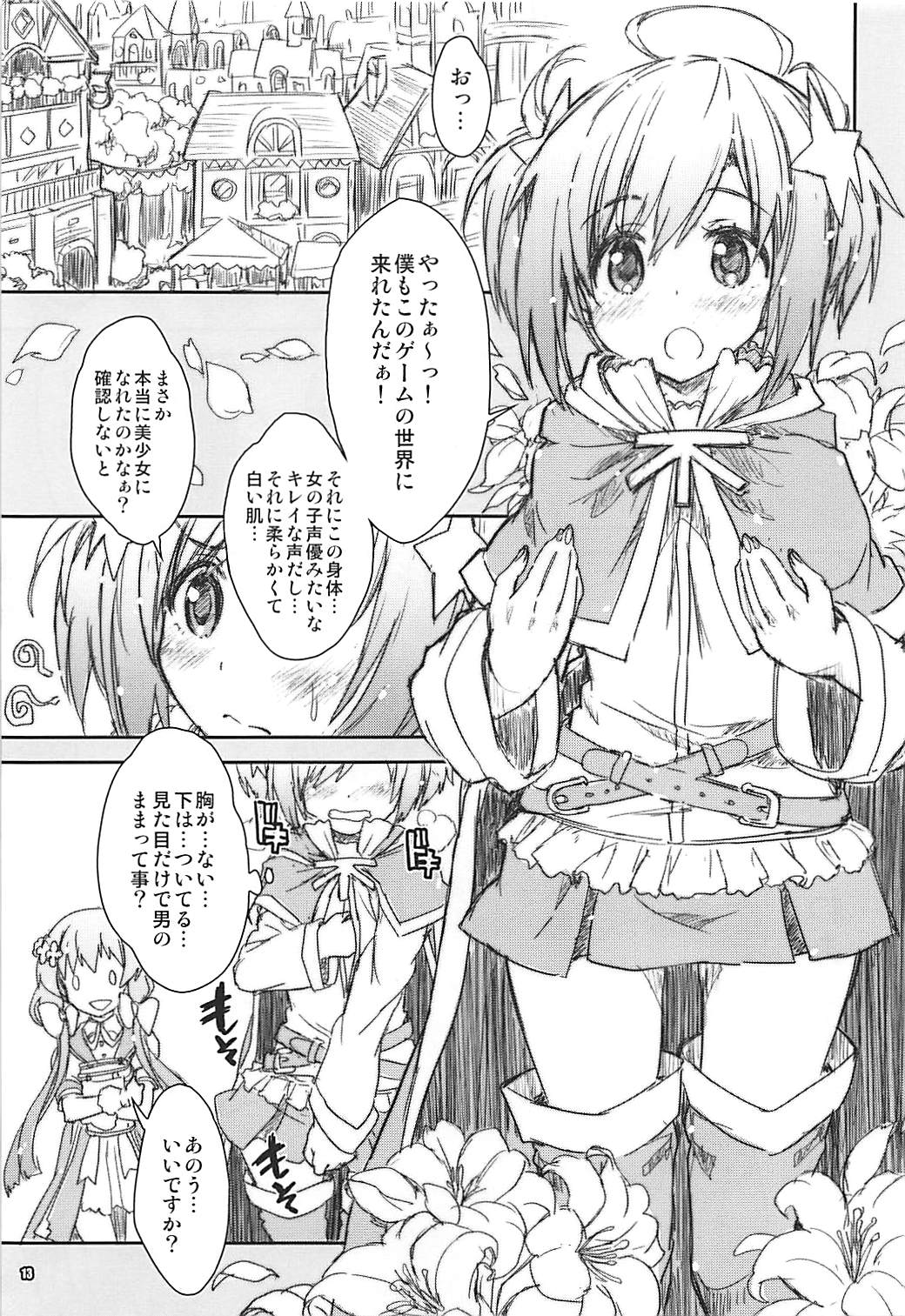 (COMIC1☆13) [魔法探偵社 (光姫満太郎)] きららセクターゾーン (きららファンタジア)