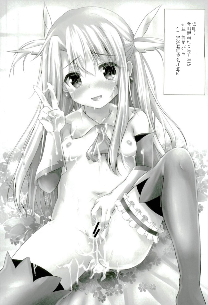 (C93) [SHINING (しゃいあん)] マスターさんとお兄ちゃんイリヤとえっちしよっ (Fate/Grand Order) [中国翻訳]