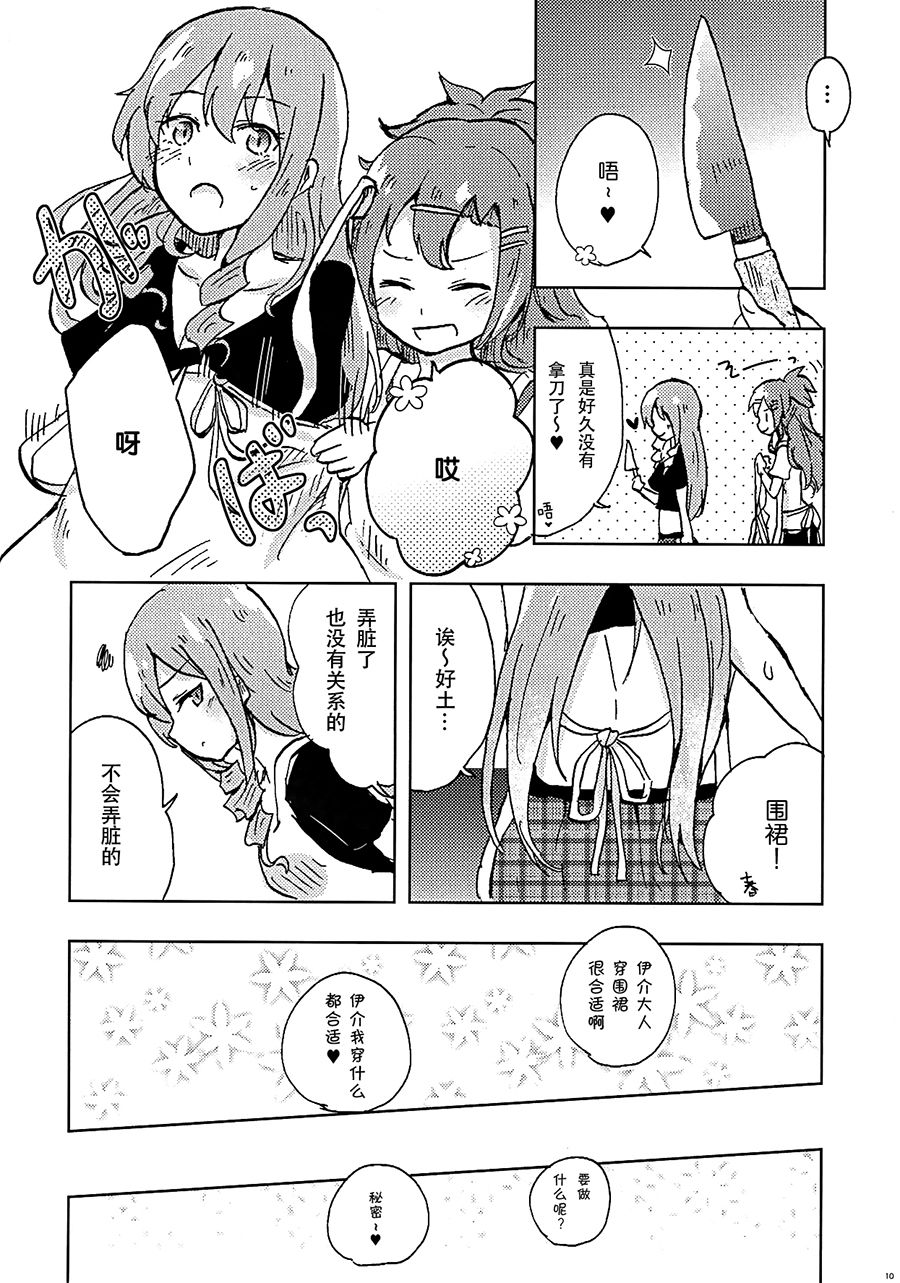 (サンクリ64) [海鮮帝国 (さかさな)] 10年黒組の暇な日曜 (悪魔のリドル)[中国翻訳]