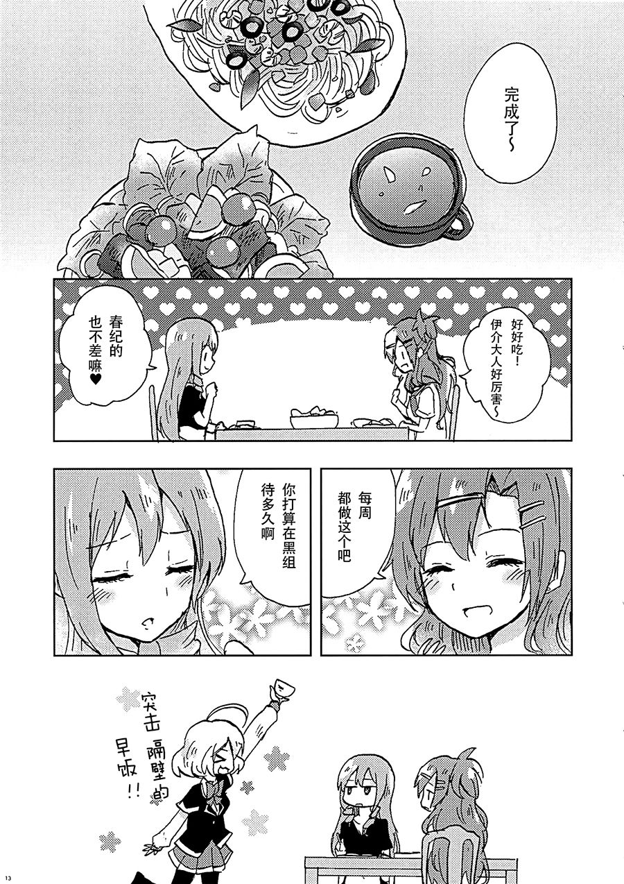 (サンクリ64) [海鮮帝国 (さかさな)] 10年黒組の暇な日曜 (悪魔のリドル)[中国翻訳]