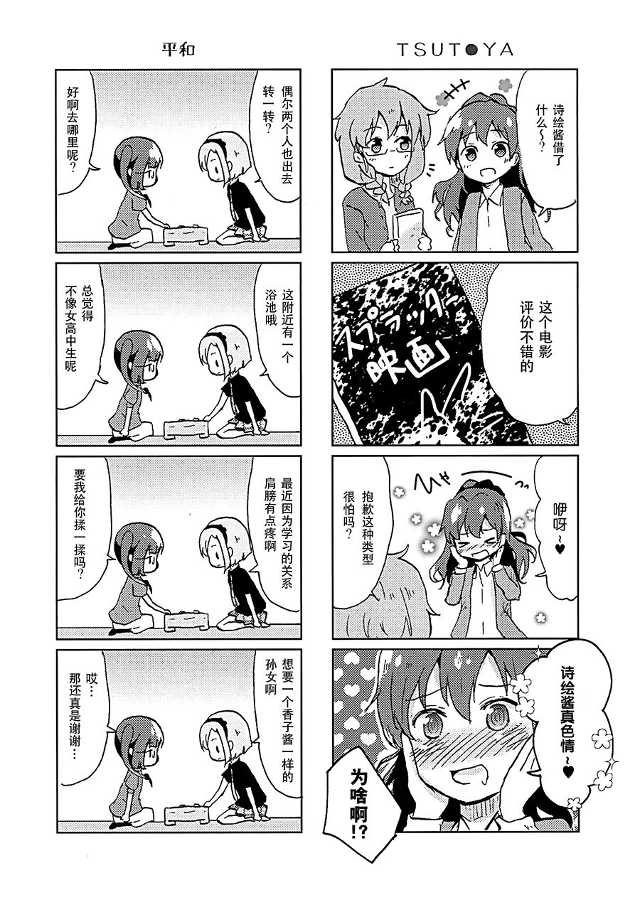 (サンクリ64) [海鮮帝国 (さかさな)] 10年黒組の暇な日曜 (悪魔のリドル)[中国翻訳]