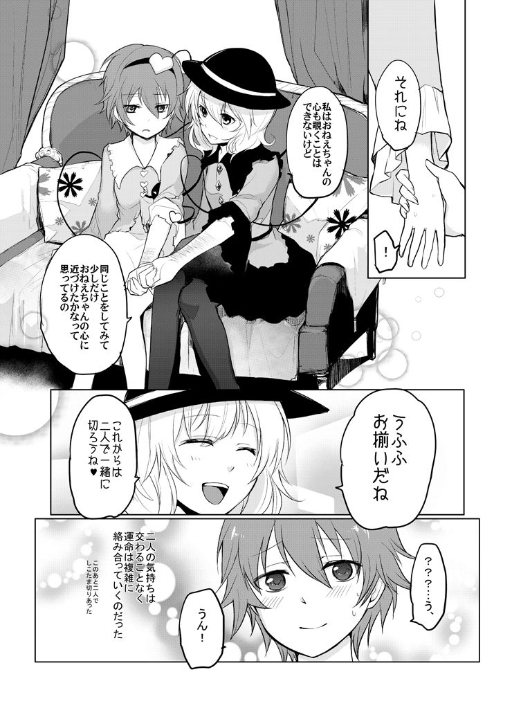 [Mysophilia (よろず)] リストカットゴウドウ (東方Project) [DL版]