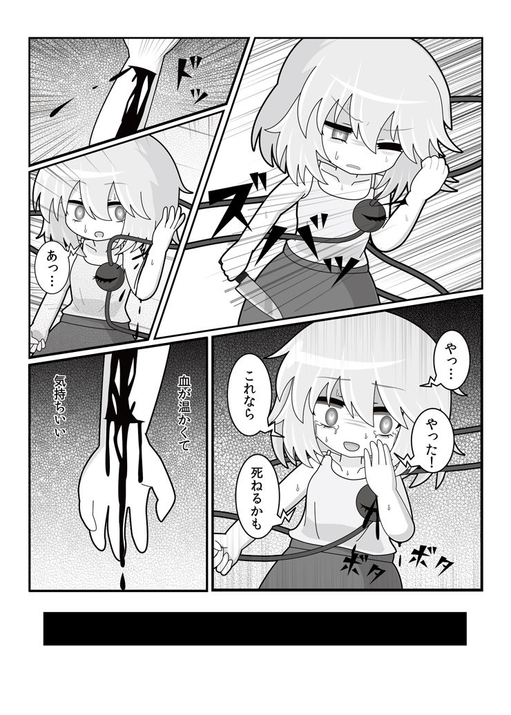 [Mysophilia (よろず)] リストカットゴウドウ (東方Project) [DL版]