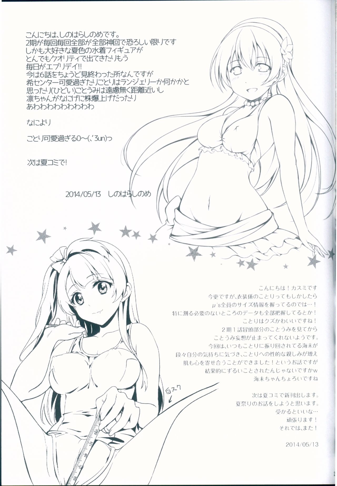 (僕らのラブライブ! 4) [ムラムラPocky、しのしの (カスミ、しのはらしのめ)] Muffin Affection (ラブライブ!)