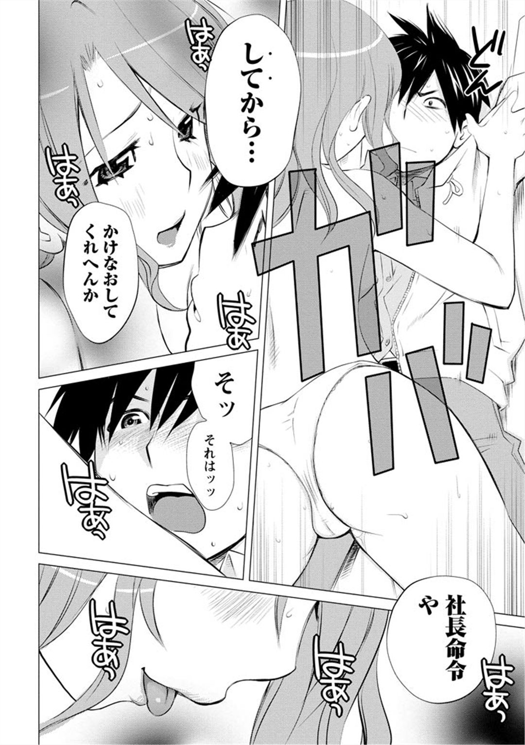 [愛染五郎] エンジェルベイビー ～天使の催眠術～ [DL版]