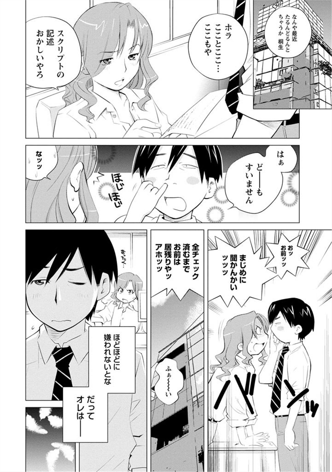 [愛染五郎] エンジェルベイビー ～天使の催眠術～ [DL版]