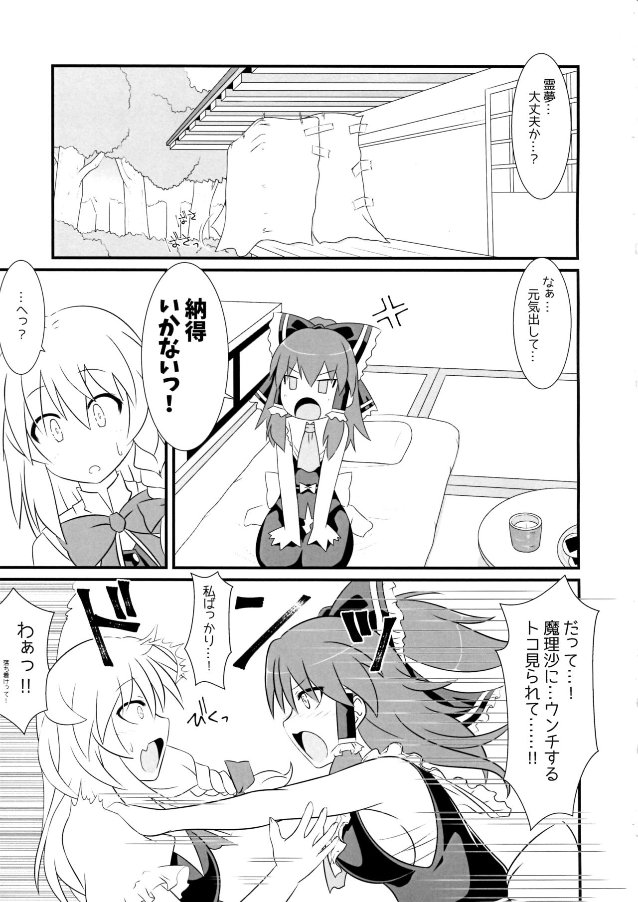 (C90) [HELL-ION (よしの。)] トリック オア トリック (東方Project)