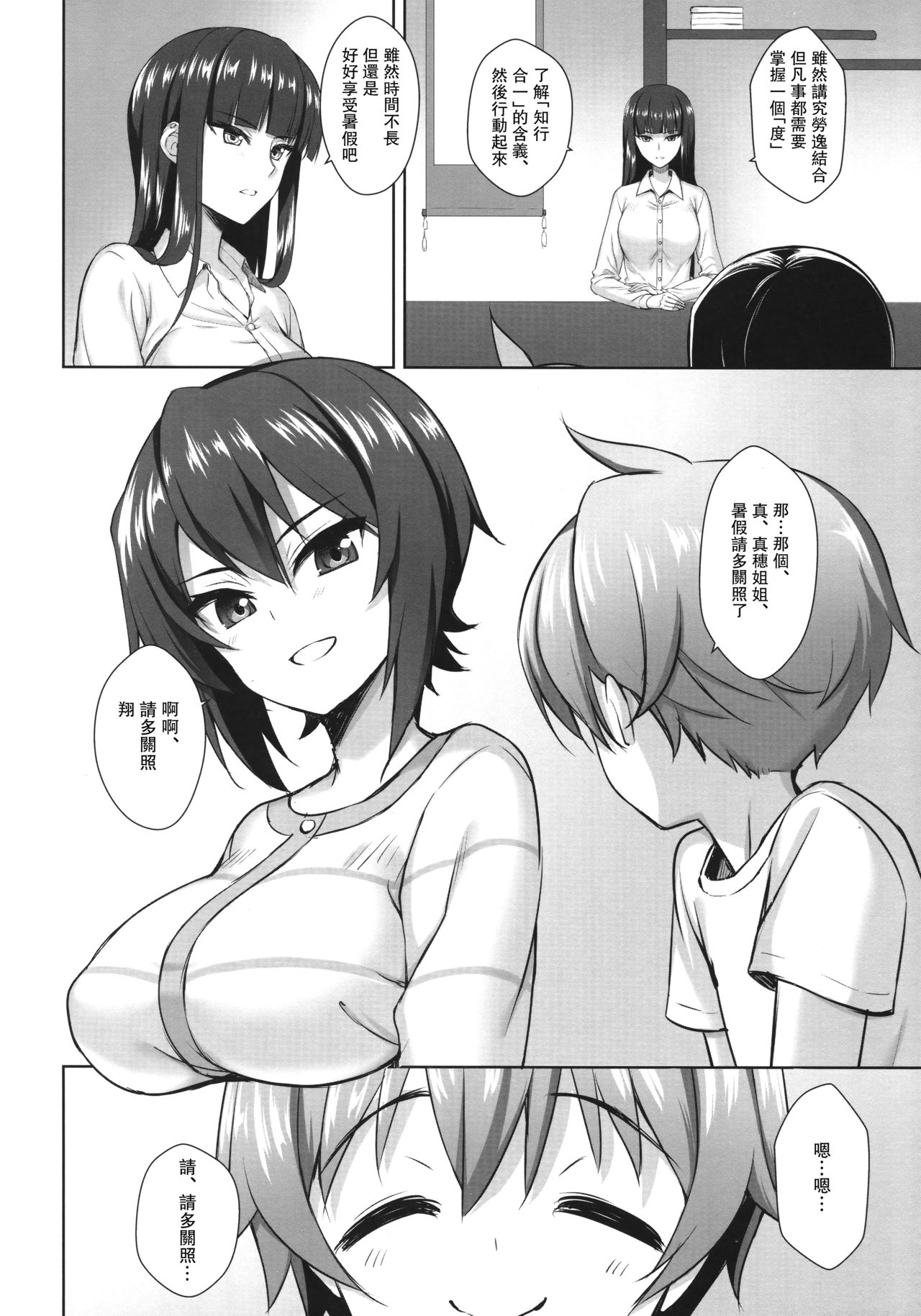 (C91) [焼肉食べたい (でらうえあ)] 西住まほの睡眠姦撮 (ガールズ&パンツァー) [中国翻訳]