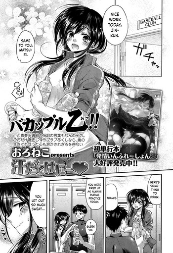 [おろねこ] 汗だくはにー♥ (COMIC 高 2016年11月号) [英訳] [DL版]