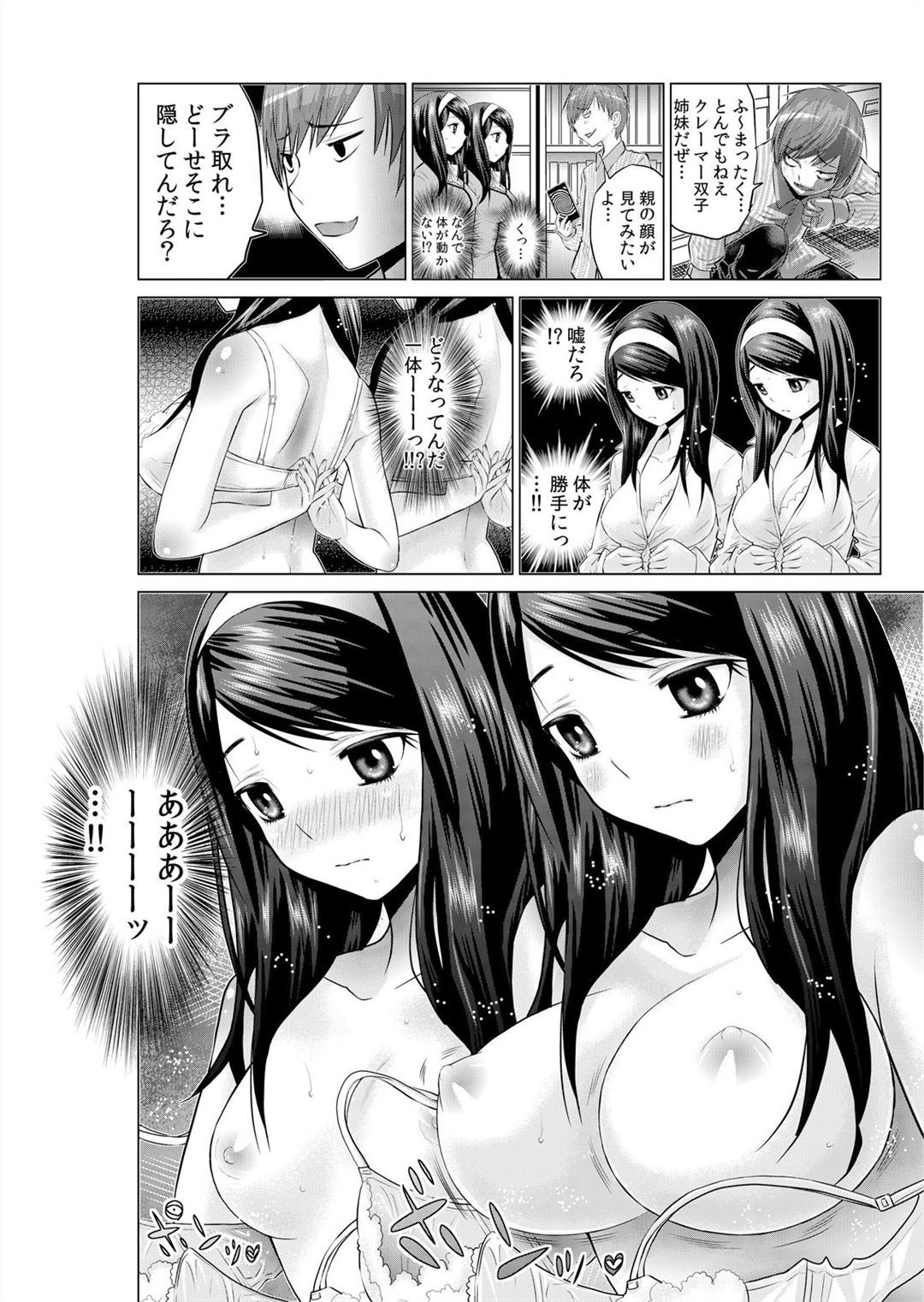 [西川孔人] 即ハメ!!催眠アプリ～生意気な妹、JK、人妻を完全調教 1-5