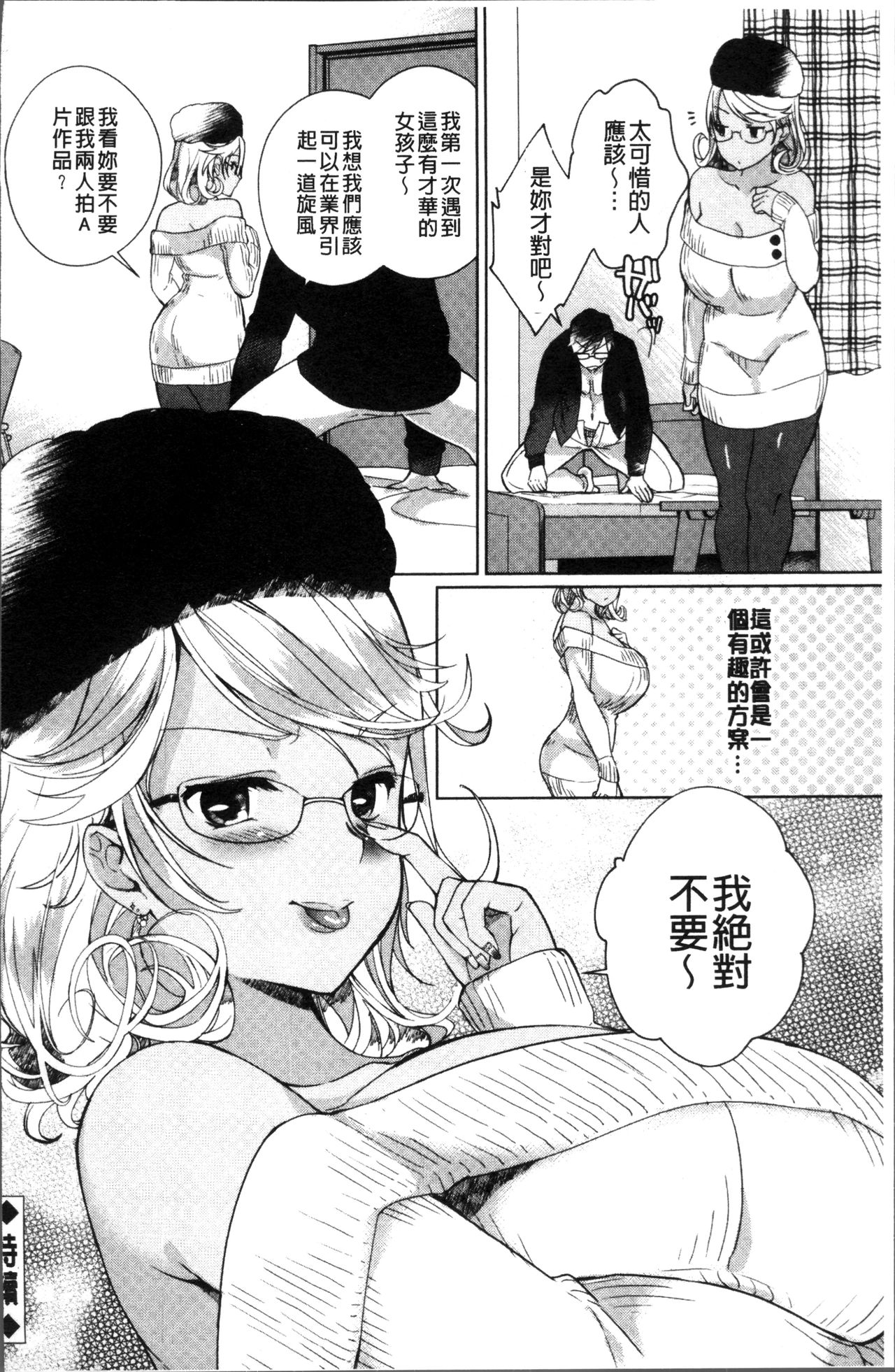 [あちゅむち] Alternative Friends ~淫テリビッチのおま◯こ三昧な性春~ [中国翻訳]