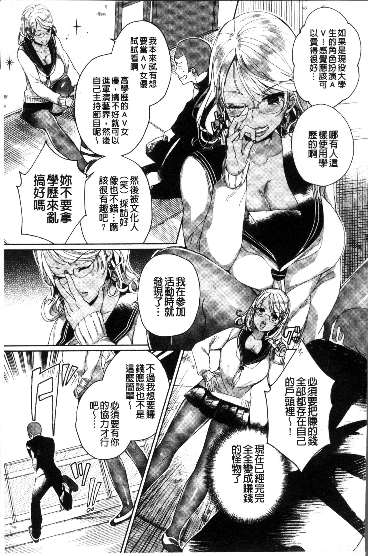 [あちゅむち] Alternative Friends ~淫テリビッチのおま◯こ三昧な性春~ [中国翻訳]